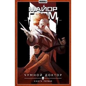 Maior Grom - Chumnoi Doktor